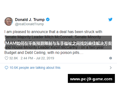 MAM如何在平衡预算限制与车手福祉之间找到最佳解决方案