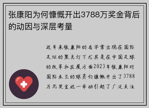 张康阳为何慷慨开出3788万奖金背后的动因与深层考量