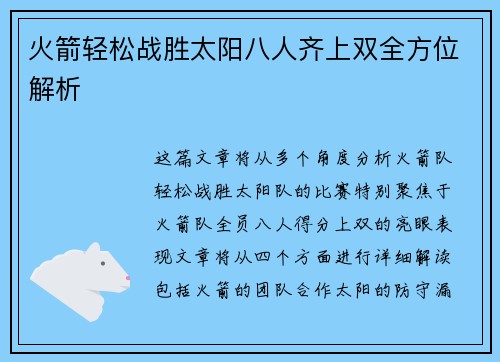火箭轻松战胜太阳八人齐上双全方位解析