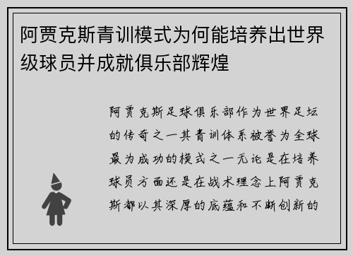 阿贾克斯青训模式为何能培养出世界级球员并成就俱乐部辉煌