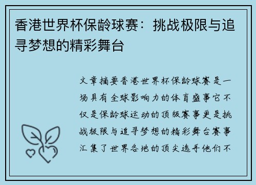 香港世界杯保龄球赛：挑战极限与追寻梦想的精彩舞台