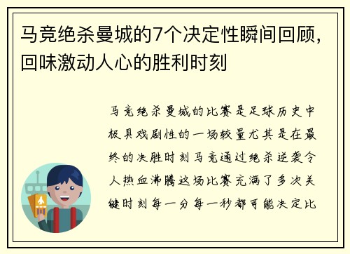 马竞绝杀曼城的7个决定性瞬间回顾，回味激动人心的胜利时刻