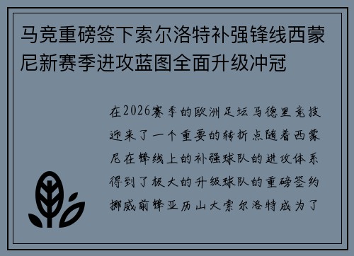 马竞重磅签下索尔洛特补强锋线西蒙尼新赛季进攻蓝图全面升级冲冠